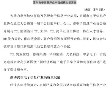 惠州電子信息產業產值規模全省第三