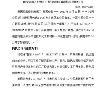 陶氏與莊信萬豐授權！廣西華誼新建丁醇裝置獲工藝技術許可