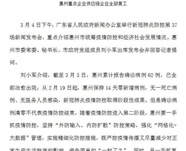 惠州重點企業供應鏈企業全部復工