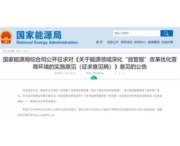 國家能源局：支持煤炭、油氣等企業利用現有資源建設光伏等清潔能源發電項目