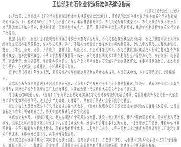 工信部發布石化業智造標準體系建設指南