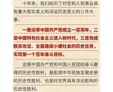 二十大報告中的新表述新概括新論斷