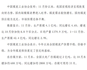 今年前11個月我國煤炭供應維持較高水平