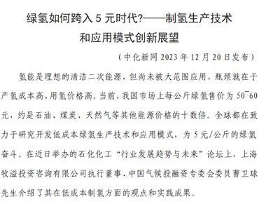 綠氫如何跨入5元時代?——制氫生產技術 和應用模式創新展望