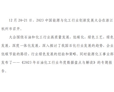 2023年石油化工行業供需矛盾升級 化工品出口增長趨勢明顯