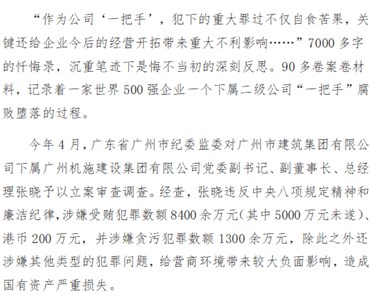 廣州：深化國資國企一體推進“三不腐”機制建設前移關口管好二級企業“一把手”